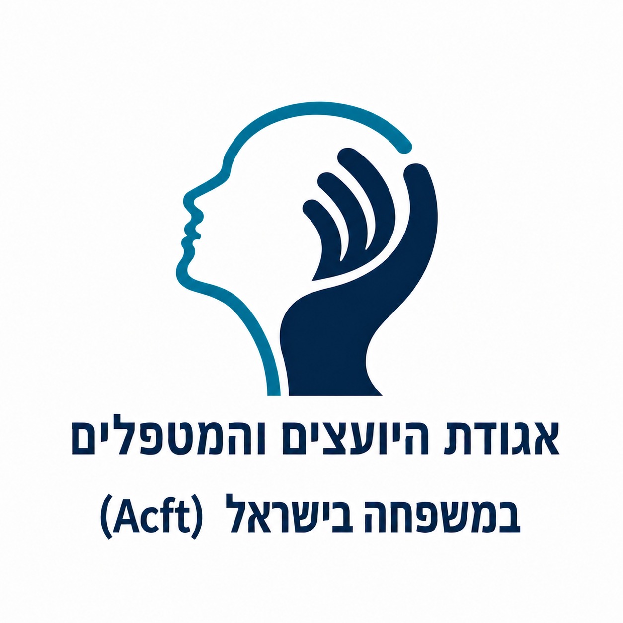 אגודת היועצים והמטפלים במשפחה בישראל