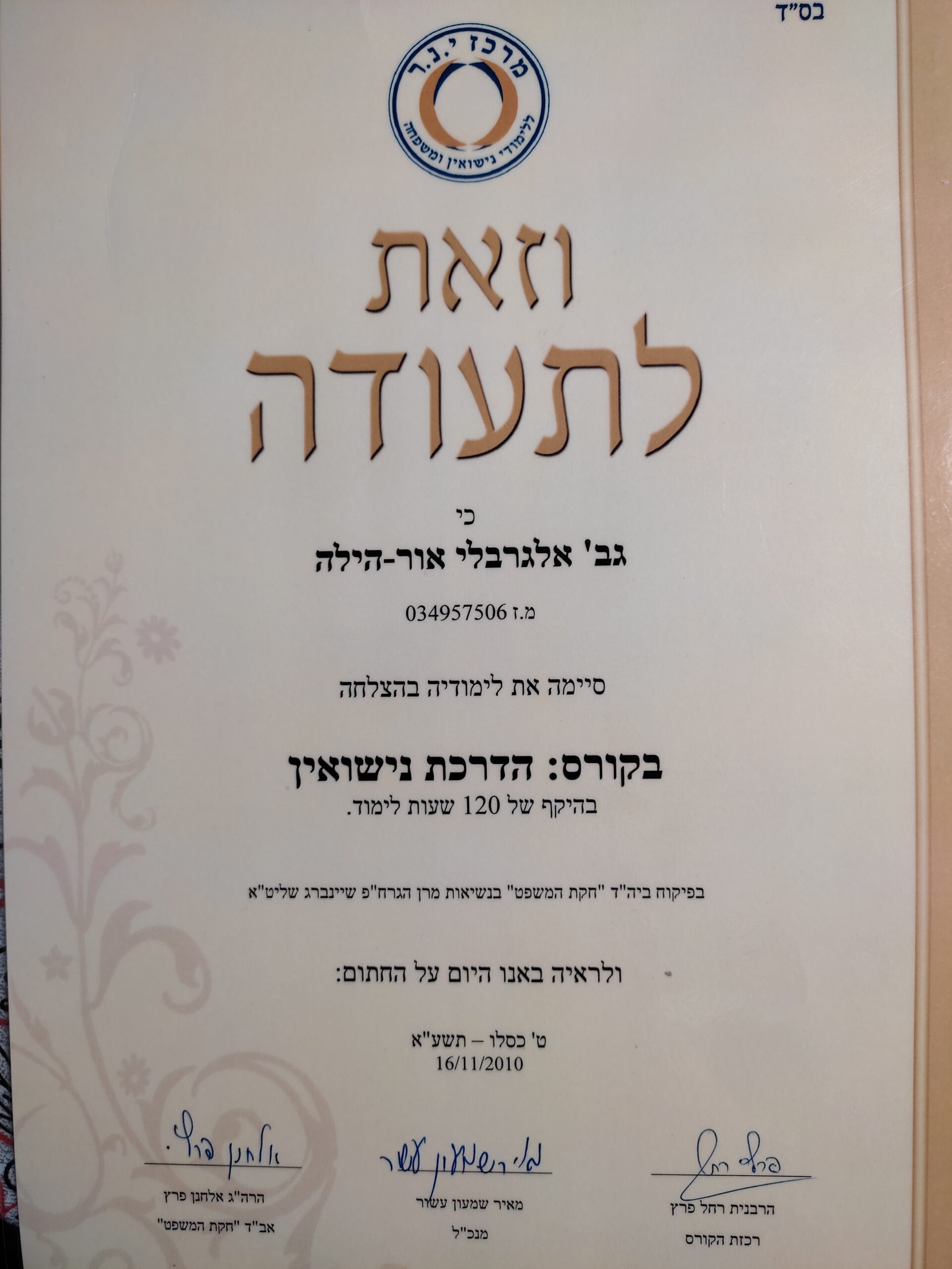 אור הילה אלגרבלי - התאחדות מדריכי הנישואין בישראל