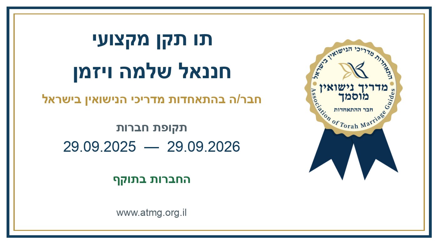 תו התקן האישי של חננאל שלמה ויזמן