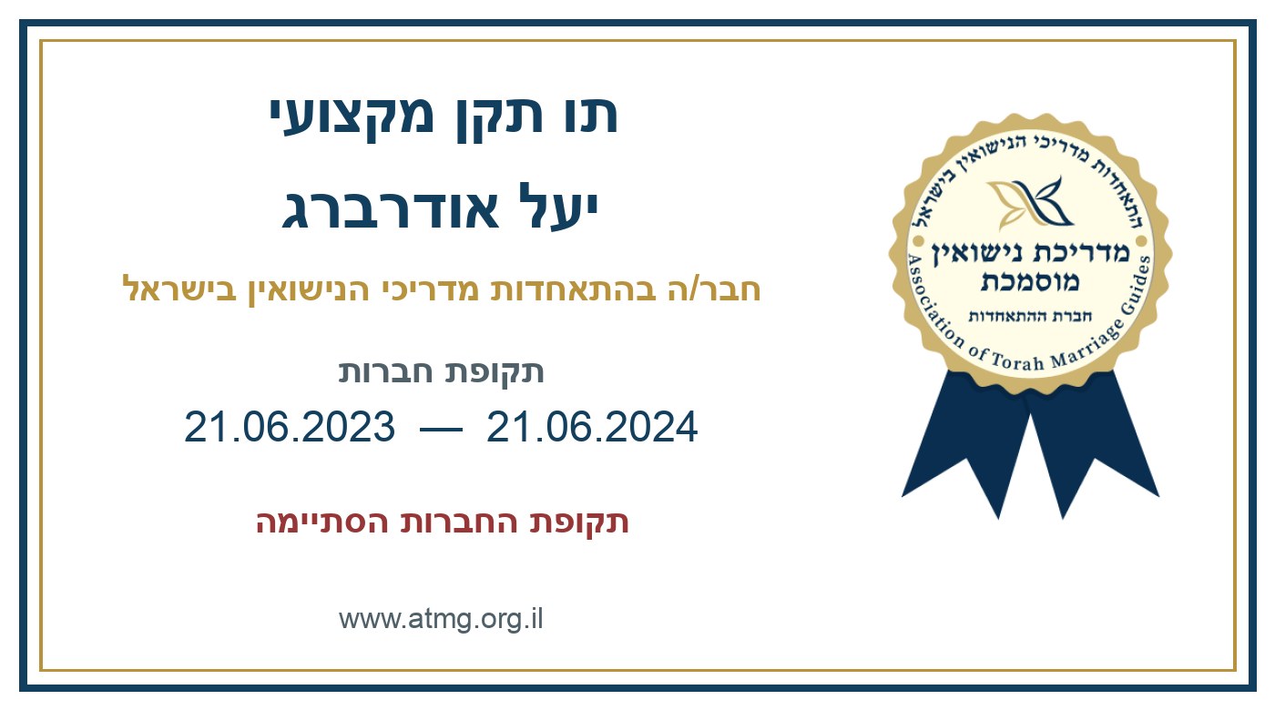 תו התקן האישי של יעל אודרברג