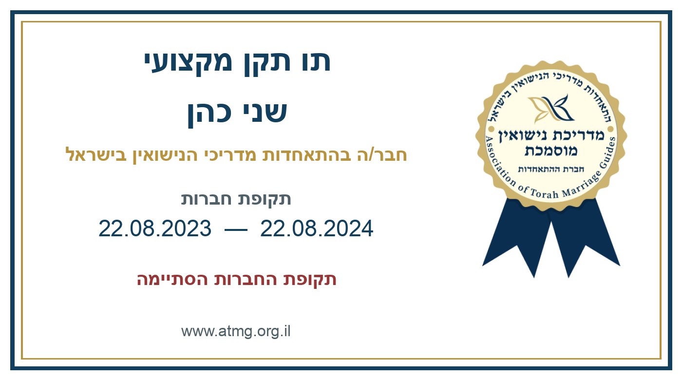 תו התקן האישי של שני כהן