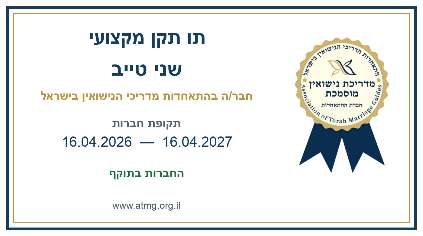 תו התקן האישי של שני טייב