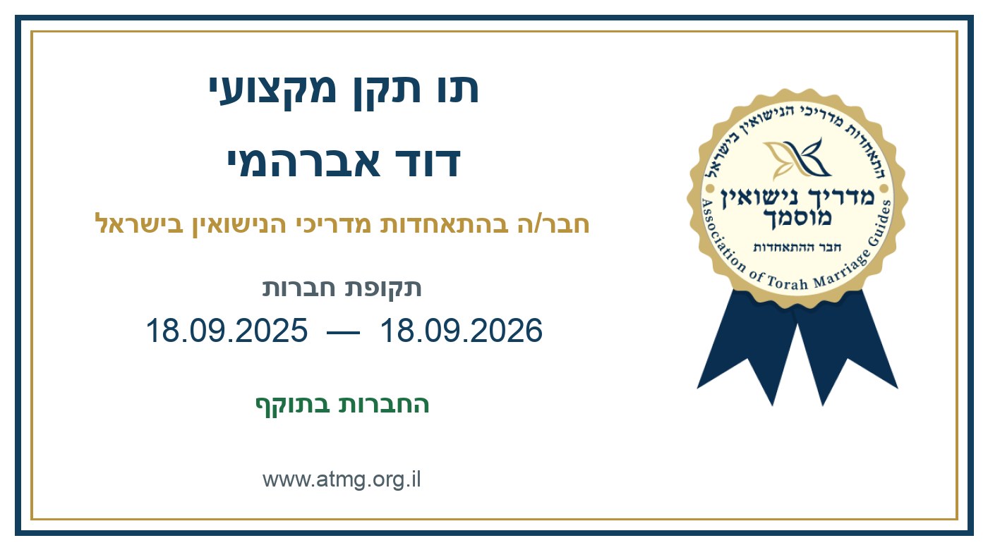 תו התקן האישי של דוד אברהמי