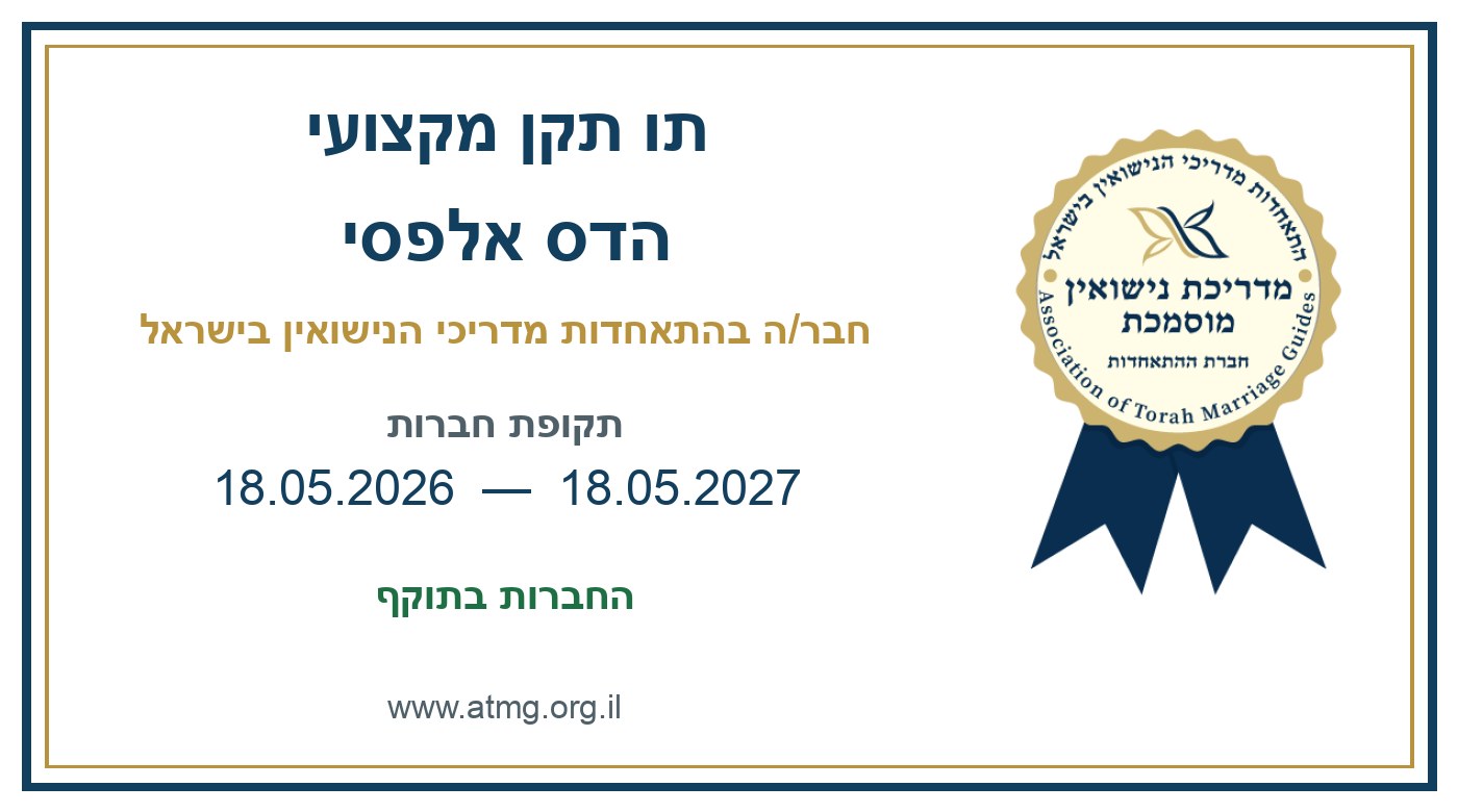 תו התקן האישי של הדס אלפסי