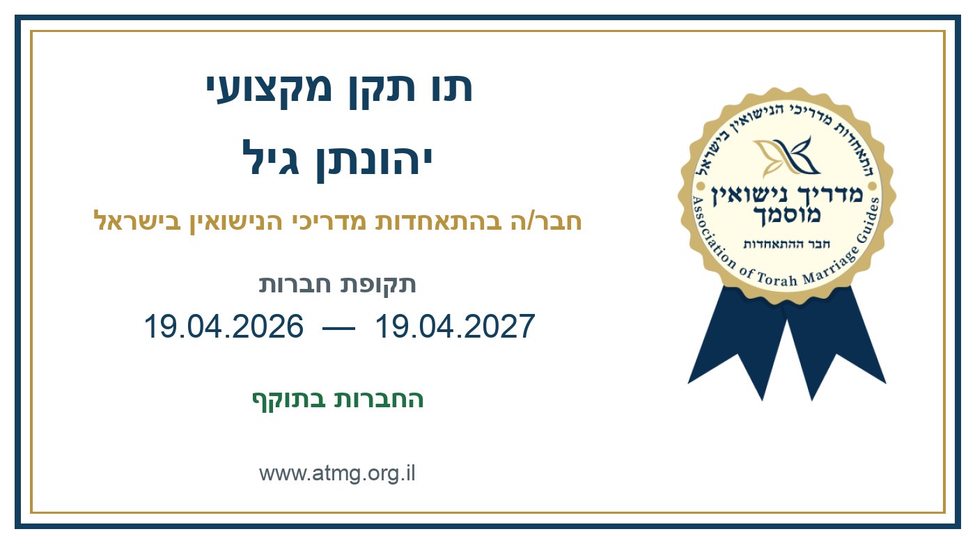 תו התקן האישי של יהונתן גיל