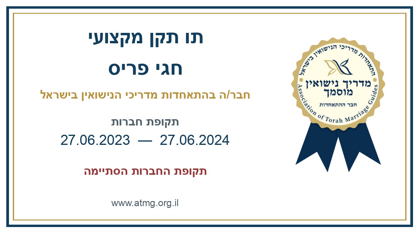 תו התקן האישי של חגי פריס
