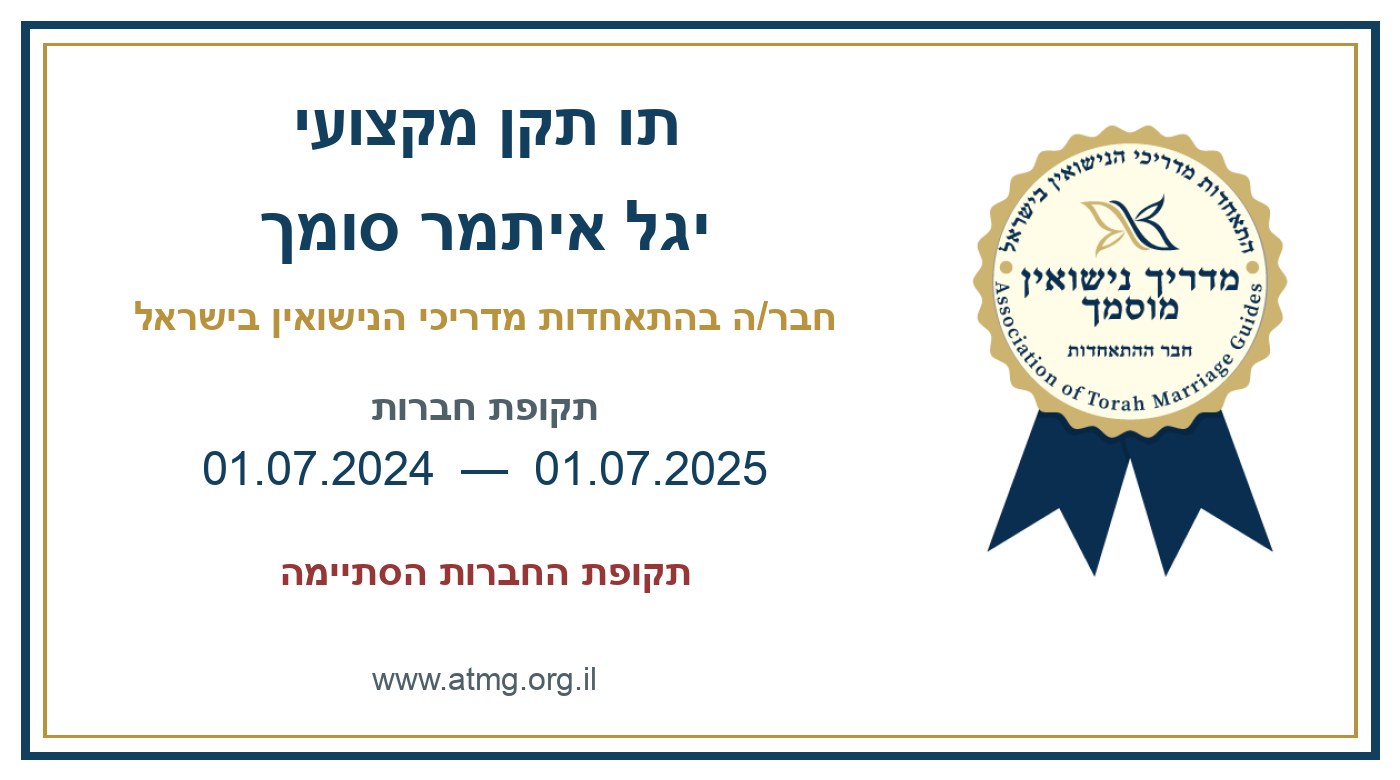 תו התקן האישי של יגל איתמר סומך